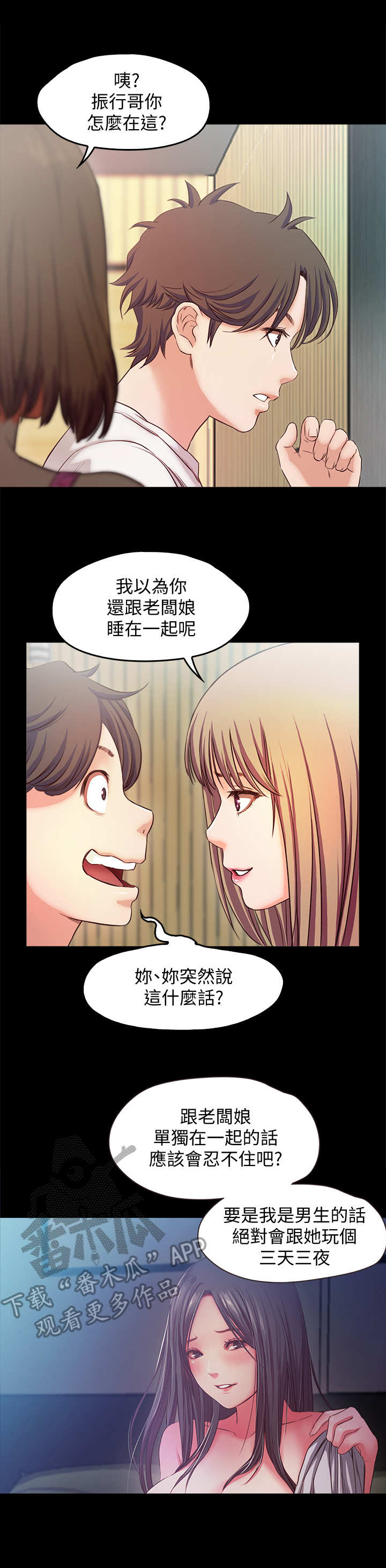 甜蜜的假期漫画,第31章：新客人4图