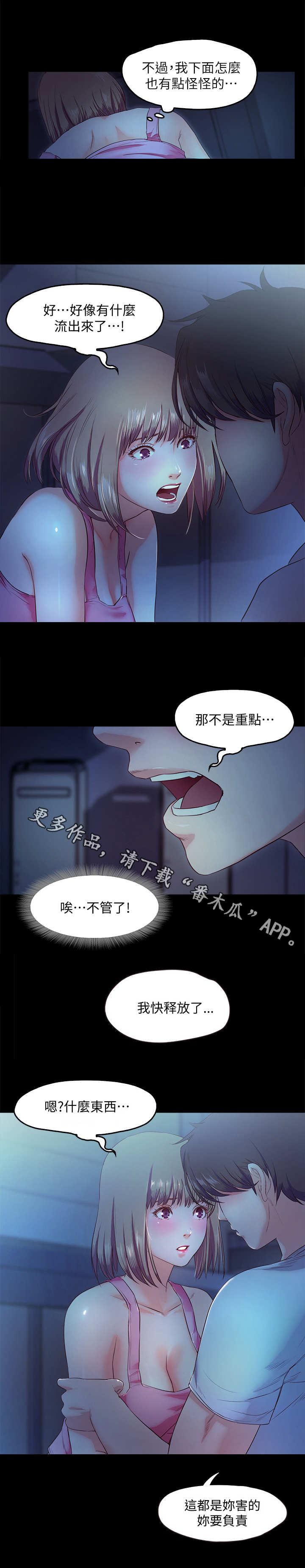 甜蜜的假期漫画,第9章： 偷偷摸摸4图