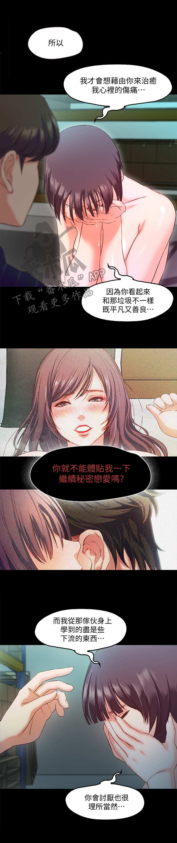 甜蜜的假期漫画,第14章：同类人4图