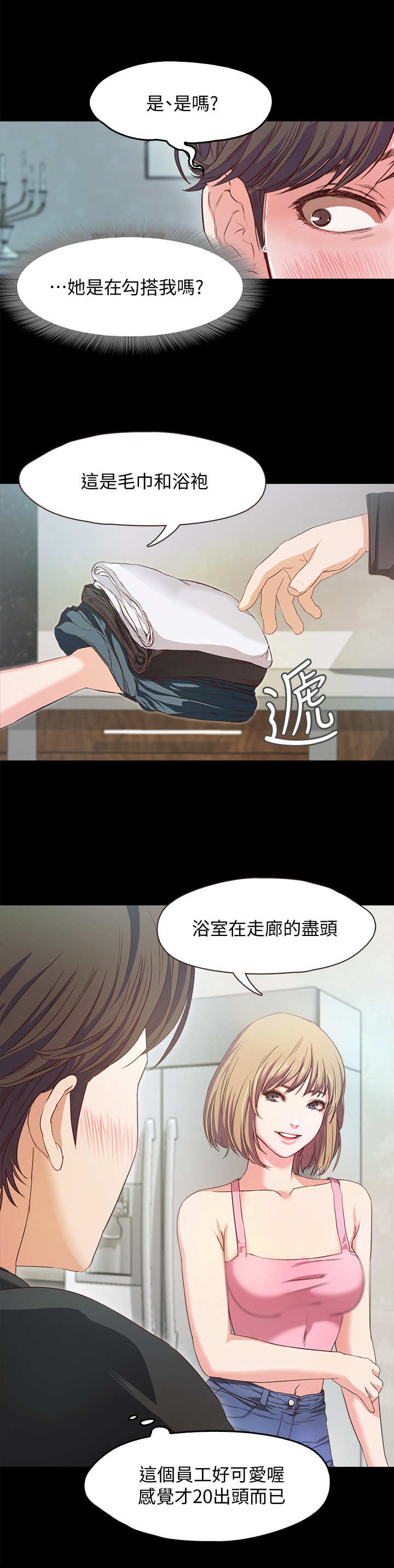 甜蜜的假期漫画,第3章：民宿5图