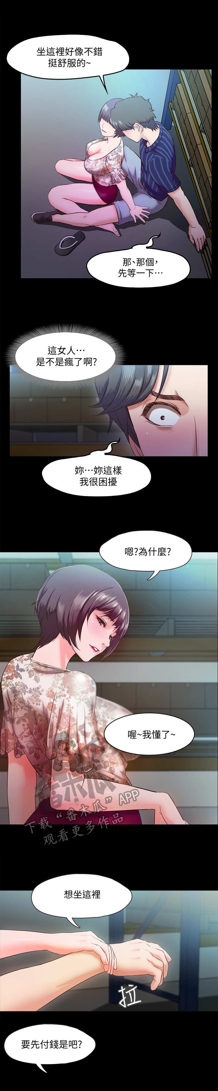 甜蜜的假期漫画,第13章：仓库5图