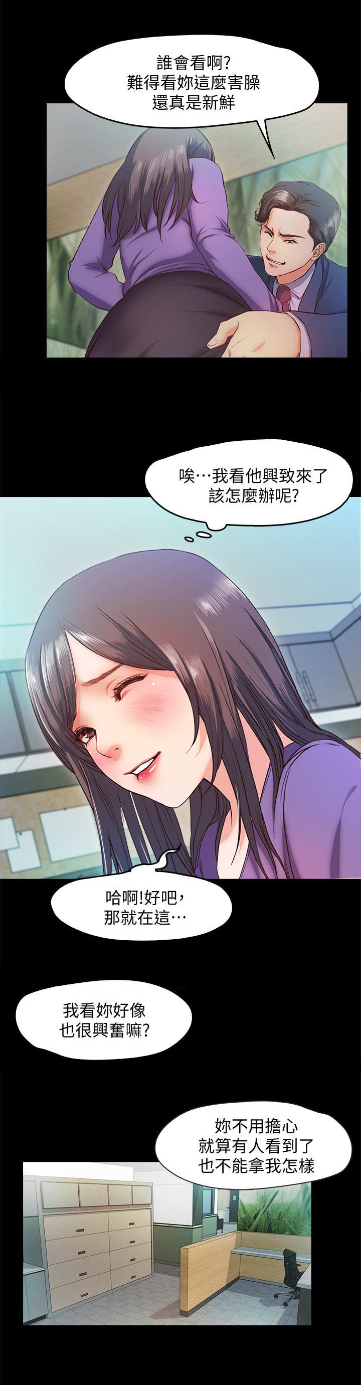 甜蜜的假期漫画,第20章：暴君3图