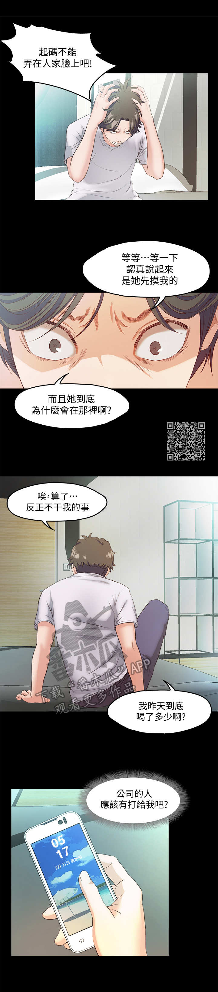 甜蜜的假期漫画,第10章：惊醒1图
