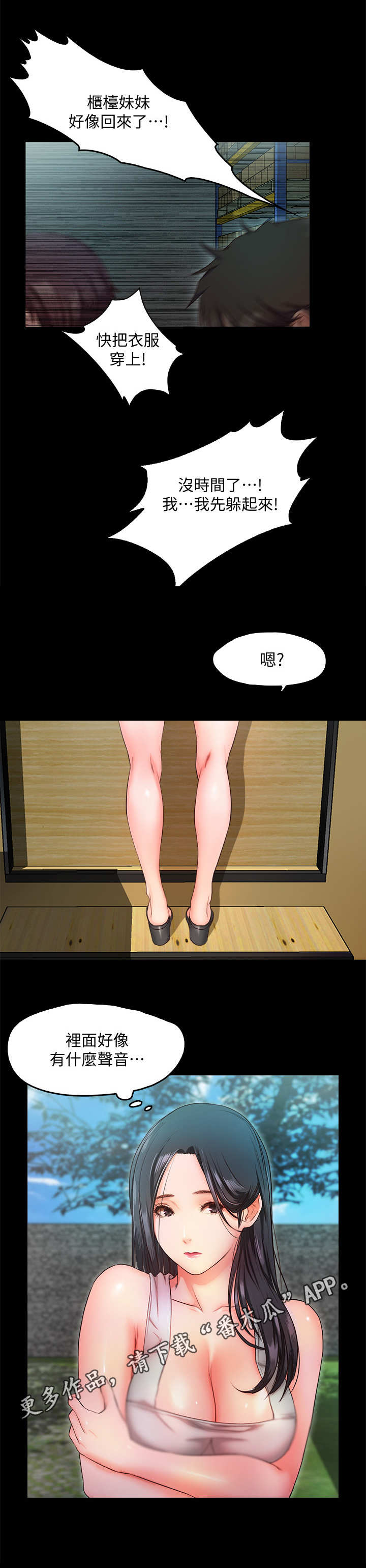 甜蜜的假期漫画,第17章：撞见3图