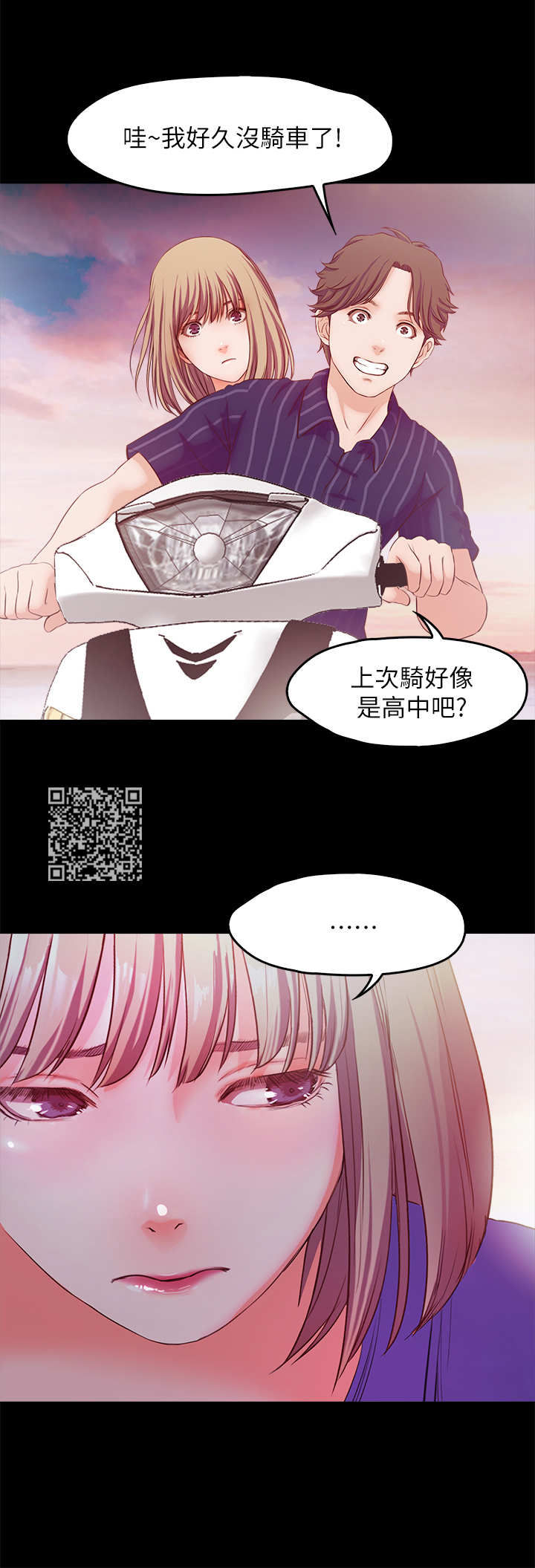 甜蜜的假期漫画,第25章：斗嘴1图