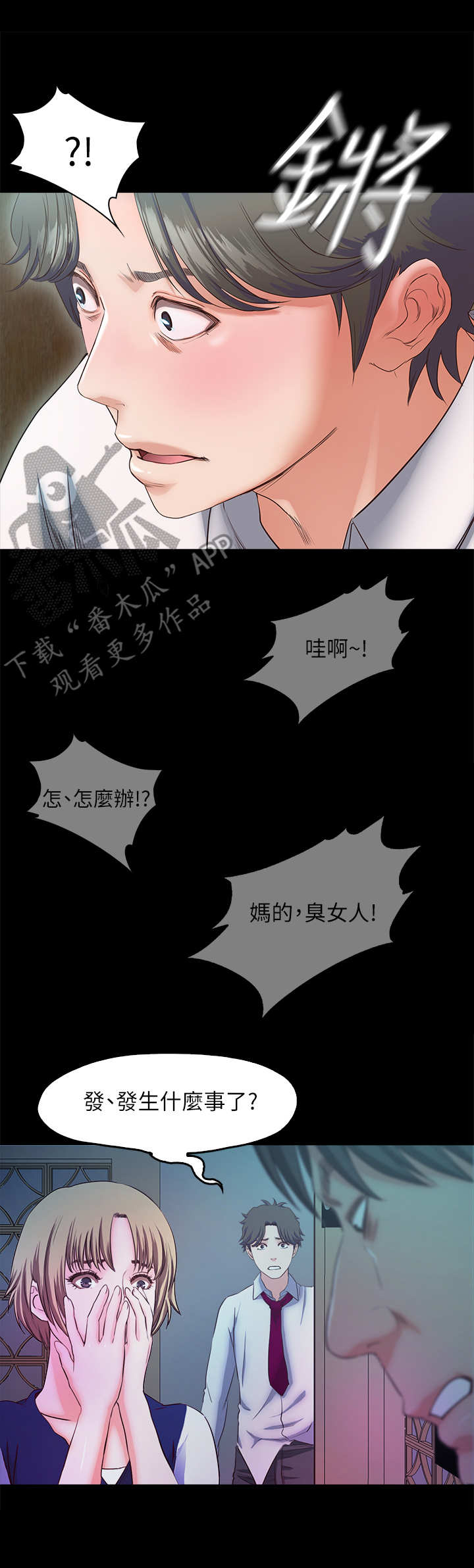甜蜜的假期漫画,第30章：记忆4图