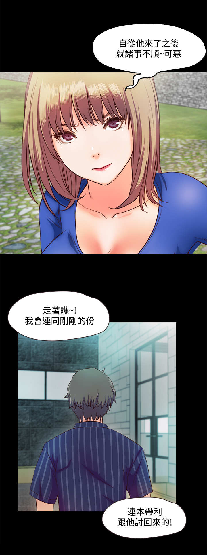 甜蜜的假期漫画,第19章：维修3图