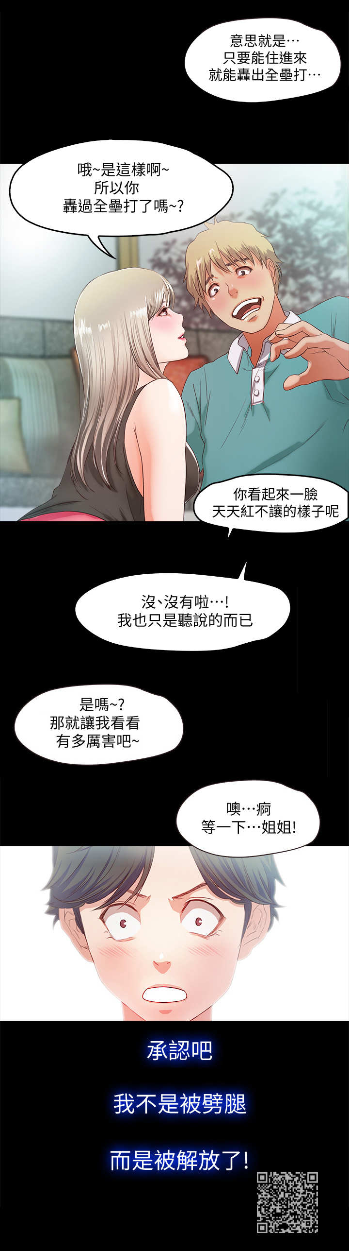 甜蜜的假期漫画,第5章：派对3图