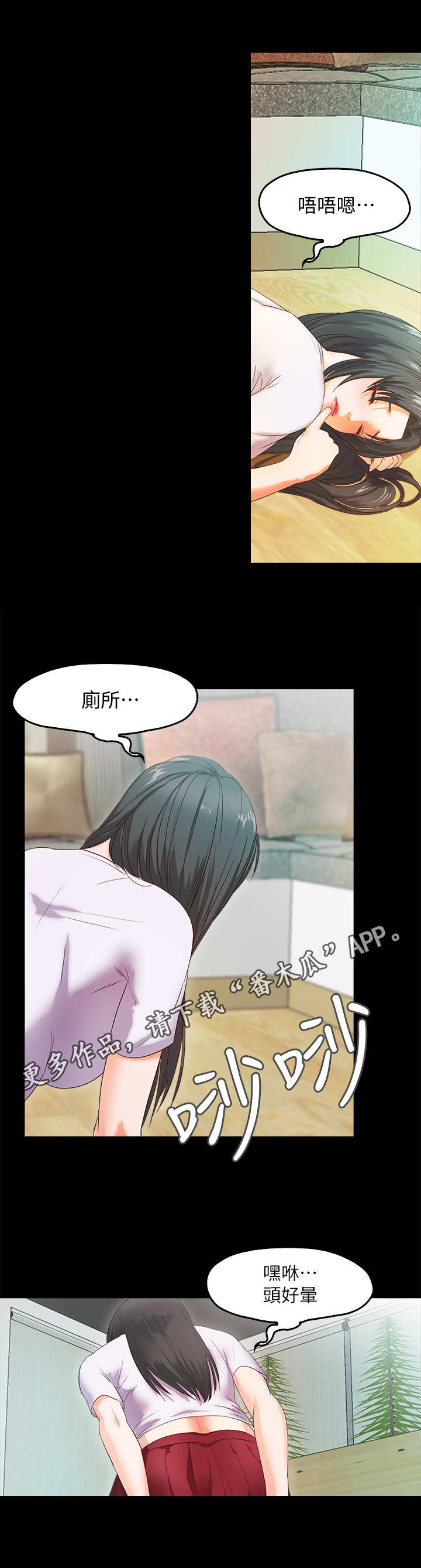 甜蜜的假期漫画,第6章：丢脸4图