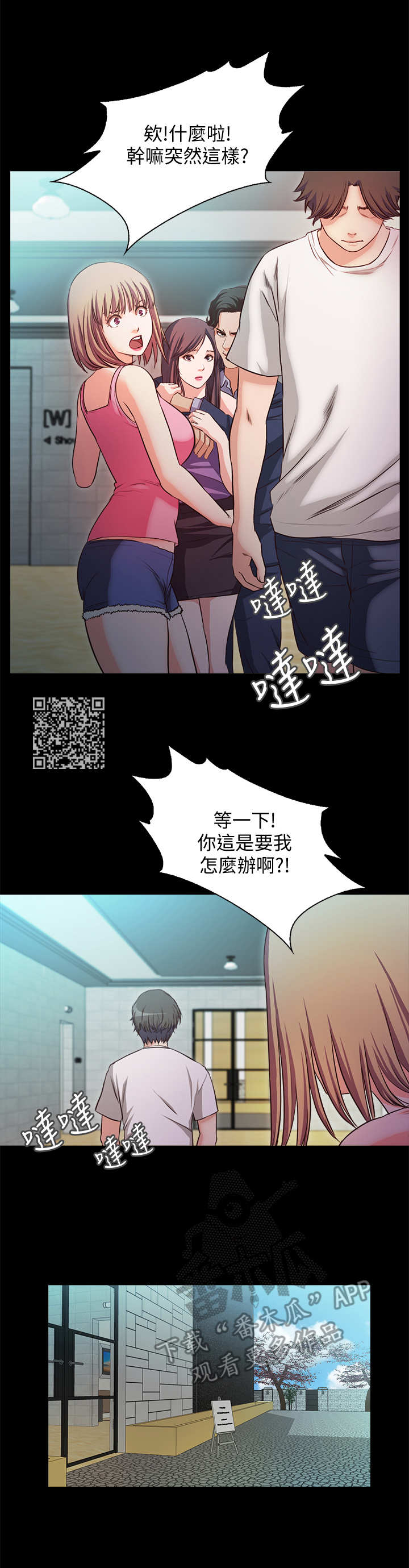 甜蜜的假期漫画,第32章：愤怒1图