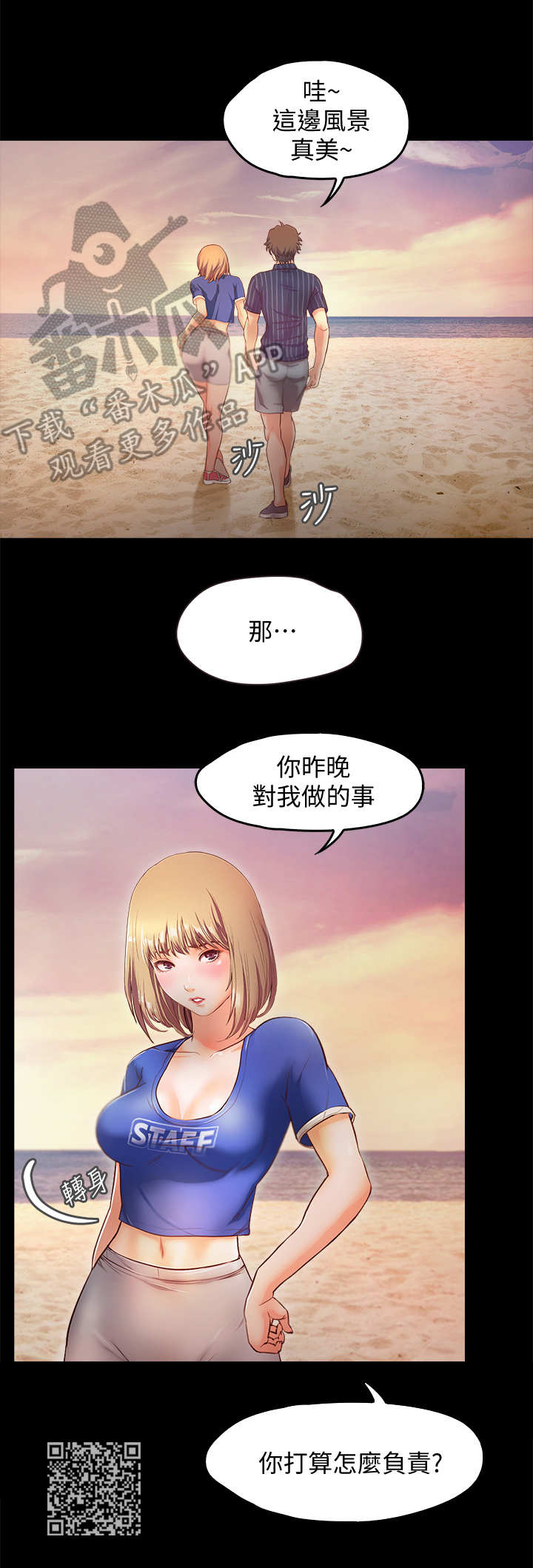 甜蜜的假期漫画,第22章：海滩5图