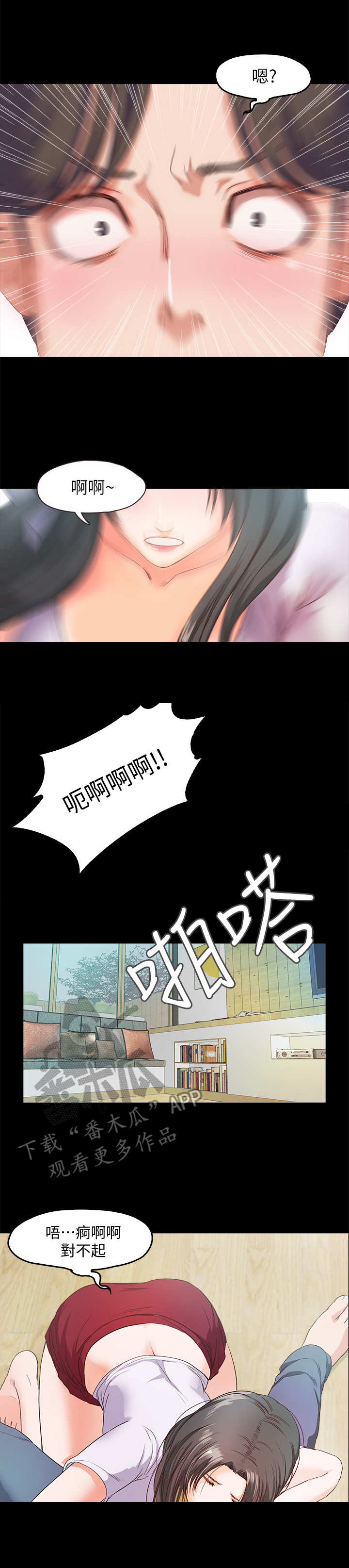 甜蜜的假期漫画,第6章：丢脸1图