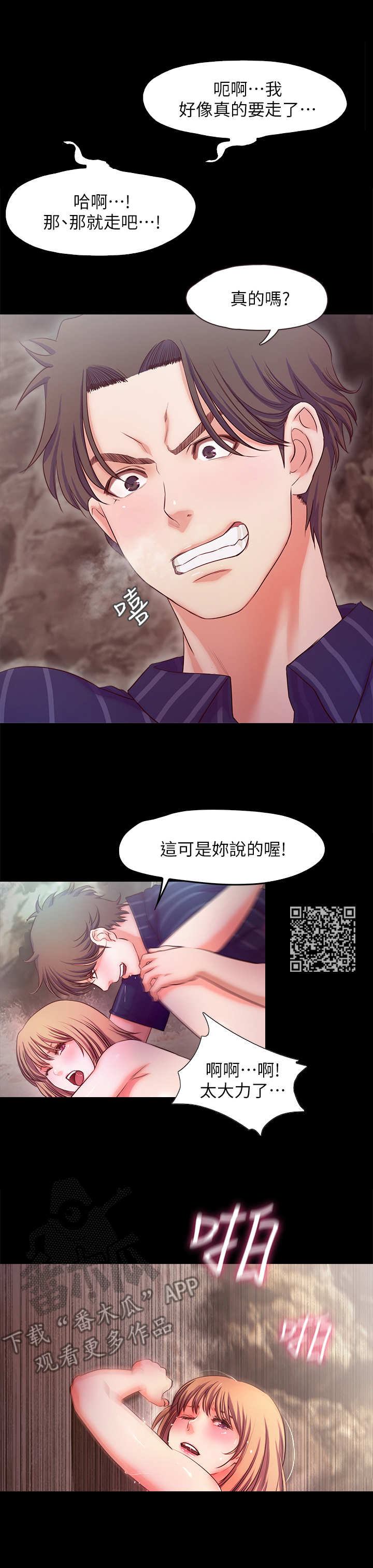 甜蜜的假期漫画,第24章：天堂1图