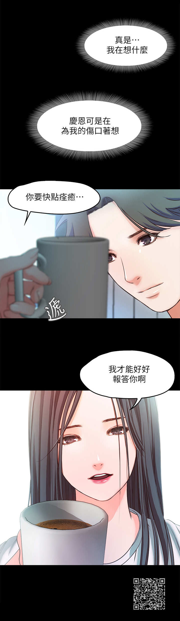 甜蜜的假期漫画,第36章：眼前一黑1图