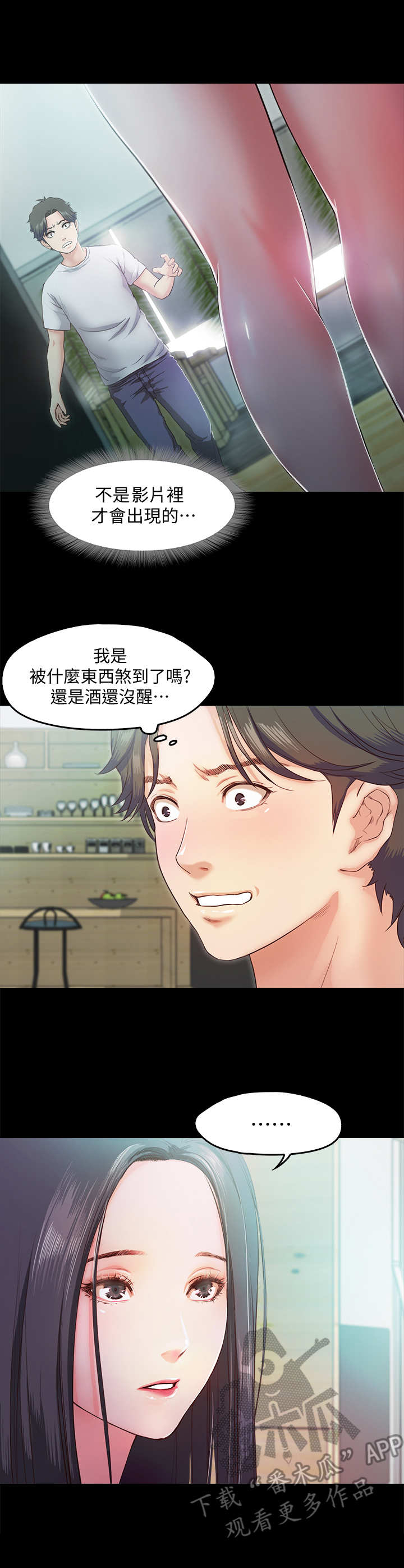 甜蜜的假期漫画,第11章：互动2图