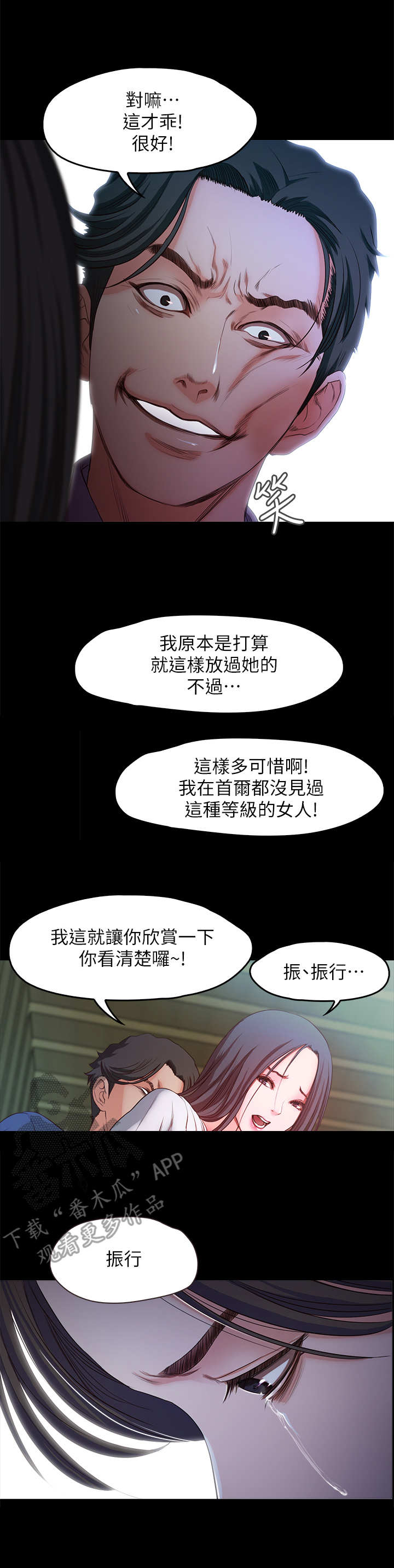 甜蜜的假期漫画,第35章：疯子1图