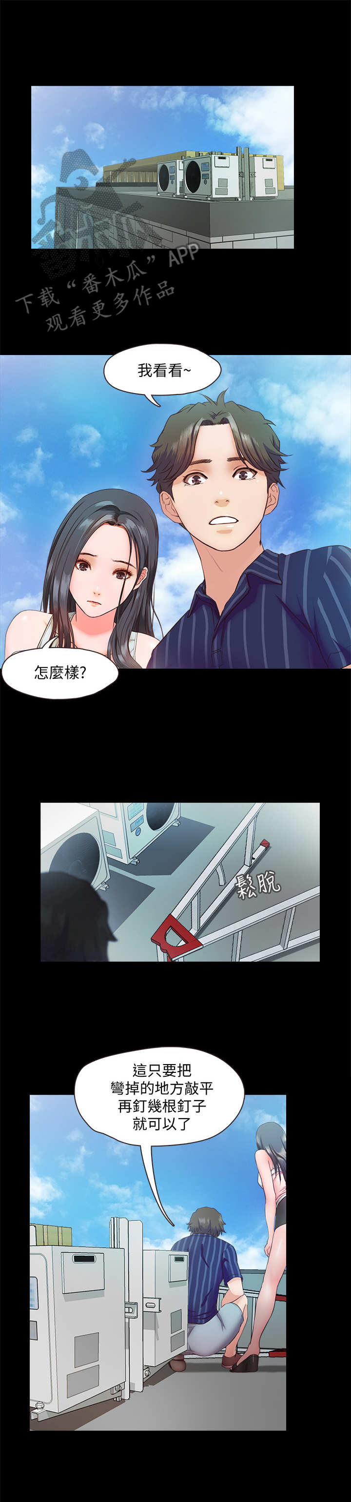 甜蜜的假期漫画,第19章：维修4图