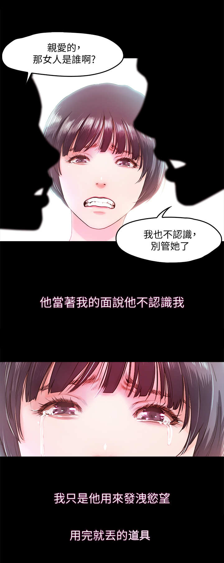 甜蜜的假期漫画,第14章：同类人3图
