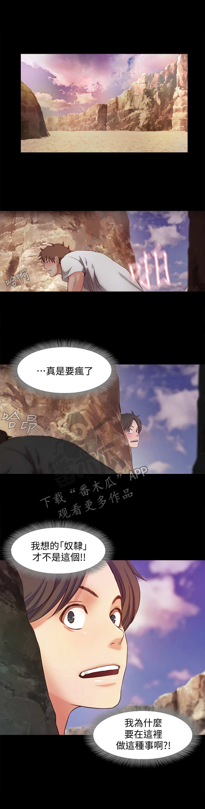 甜蜜的假期漫画,第23章： 帮个忙3图