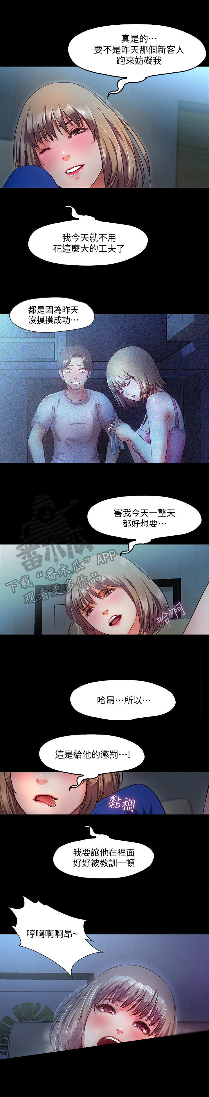 甜蜜的假期漫画,第15章：监控1图