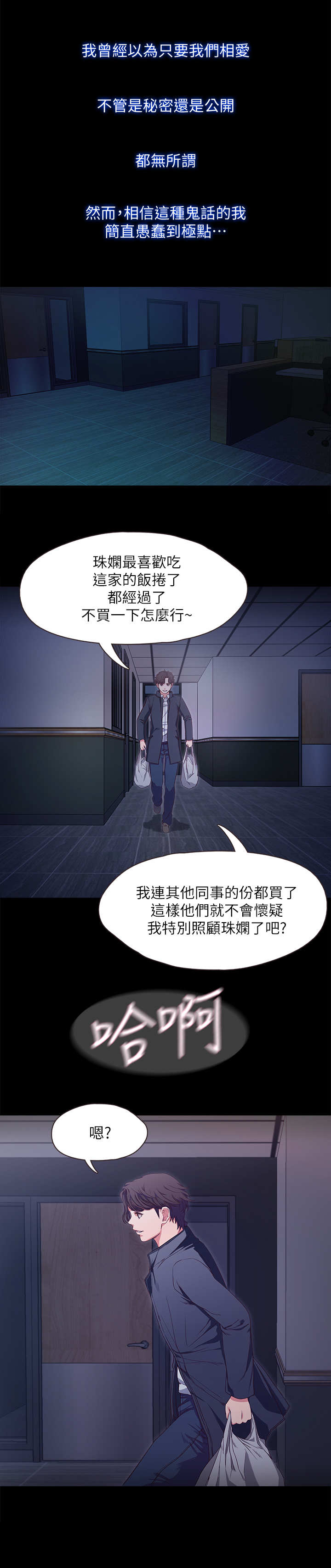 甜蜜的假期漫画,第1章：初恋2图