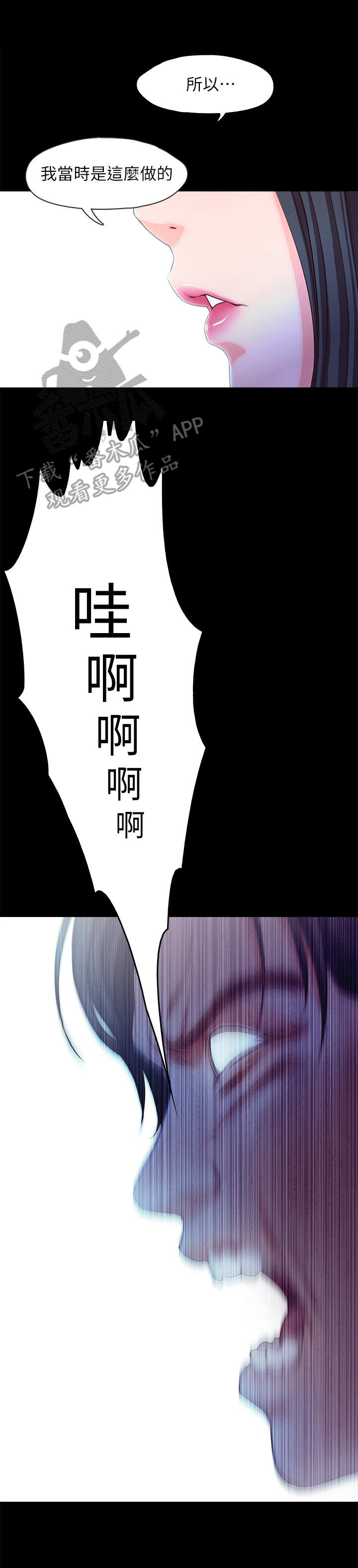 甜蜜的假期漫画,第35章：疯子3图