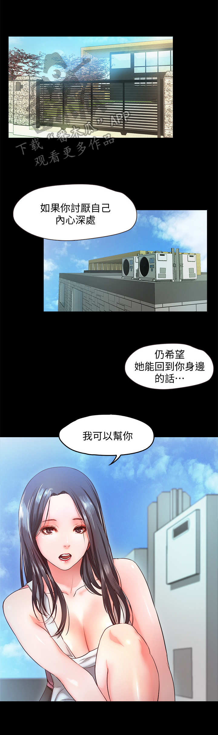 甜蜜的假期漫画,第20章：暴君3图
