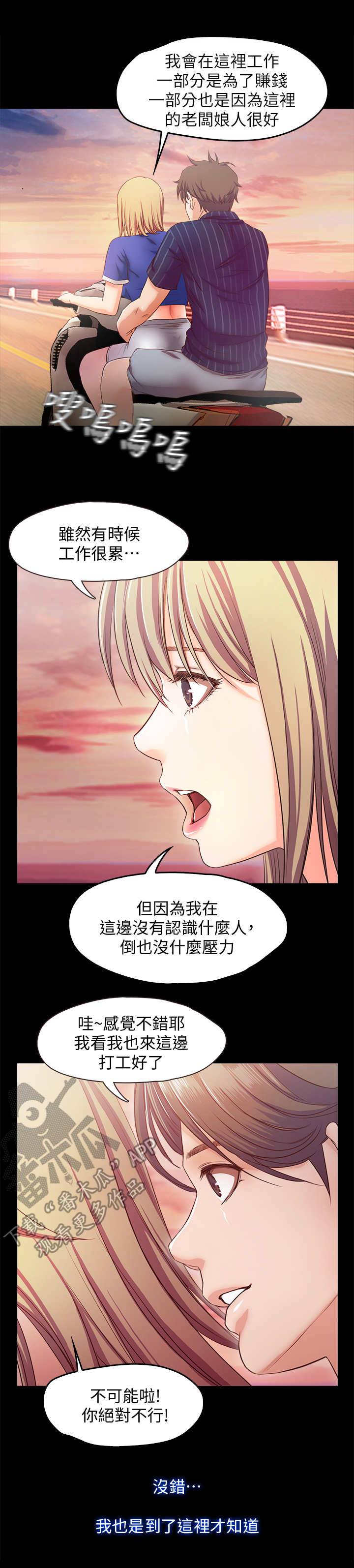 甜蜜的假期漫画,第22章：海滩3图