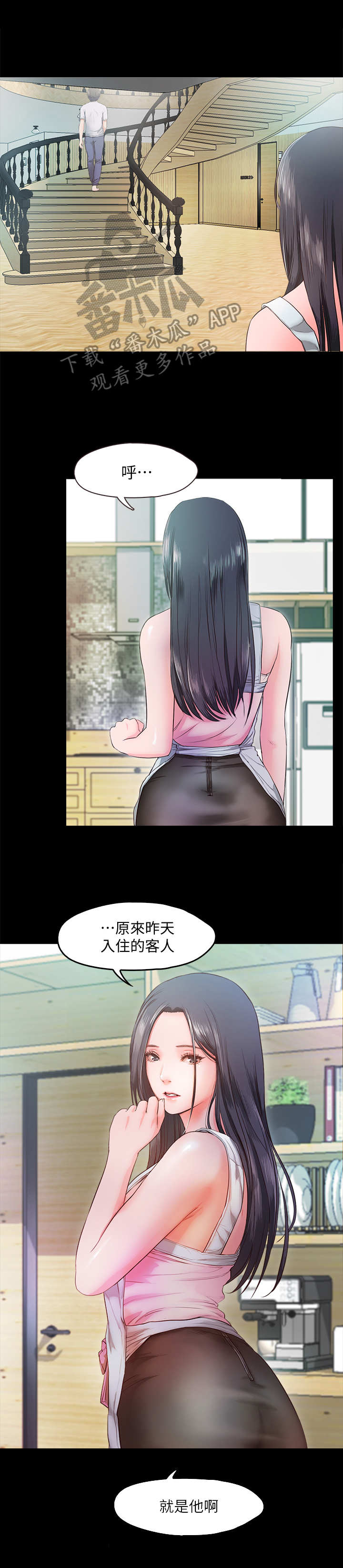甜蜜的假期漫画,第11章：互动1图