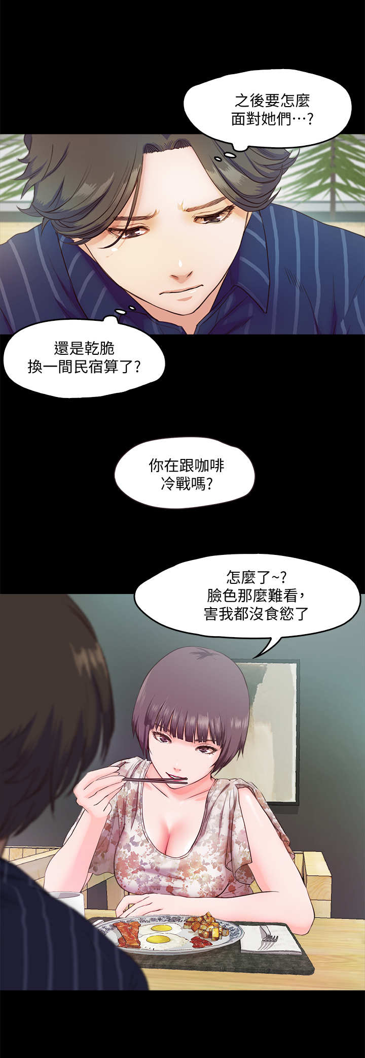 甜蜜的假期漫画,第12章：小动作2图