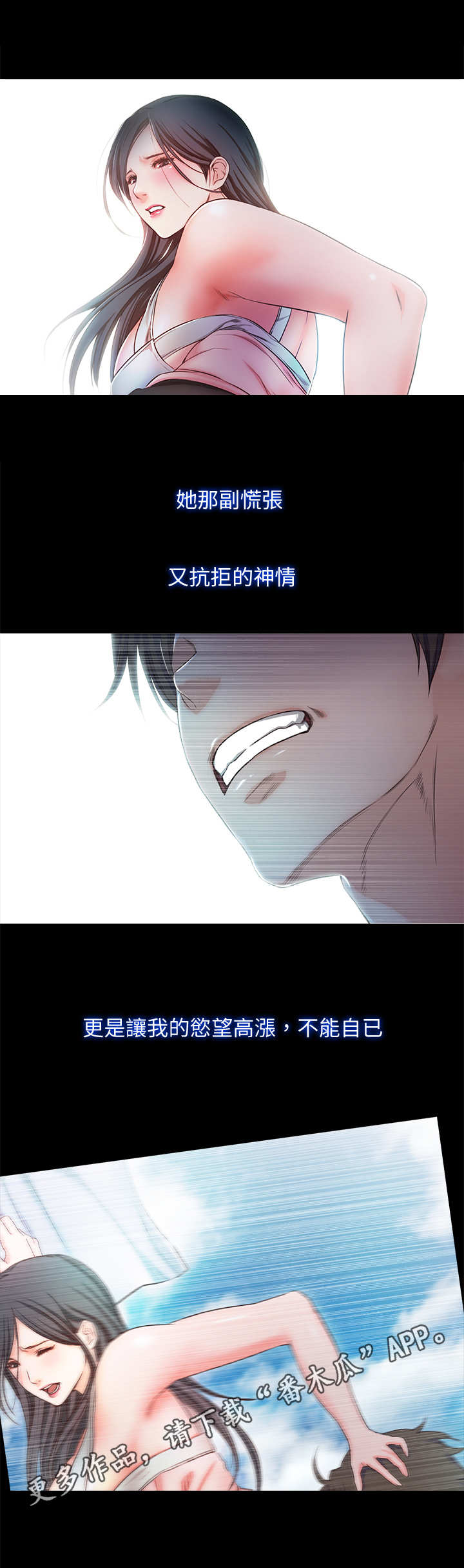 甜蜜的假期漫画,第21章：幻想4图