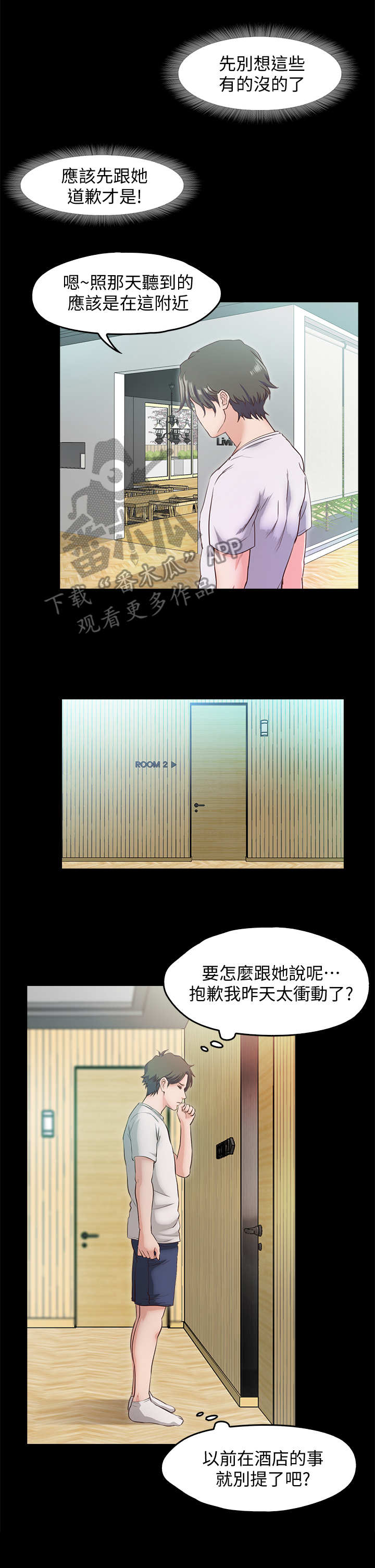 甜蜜的假期漫画,第31章：新客人3图