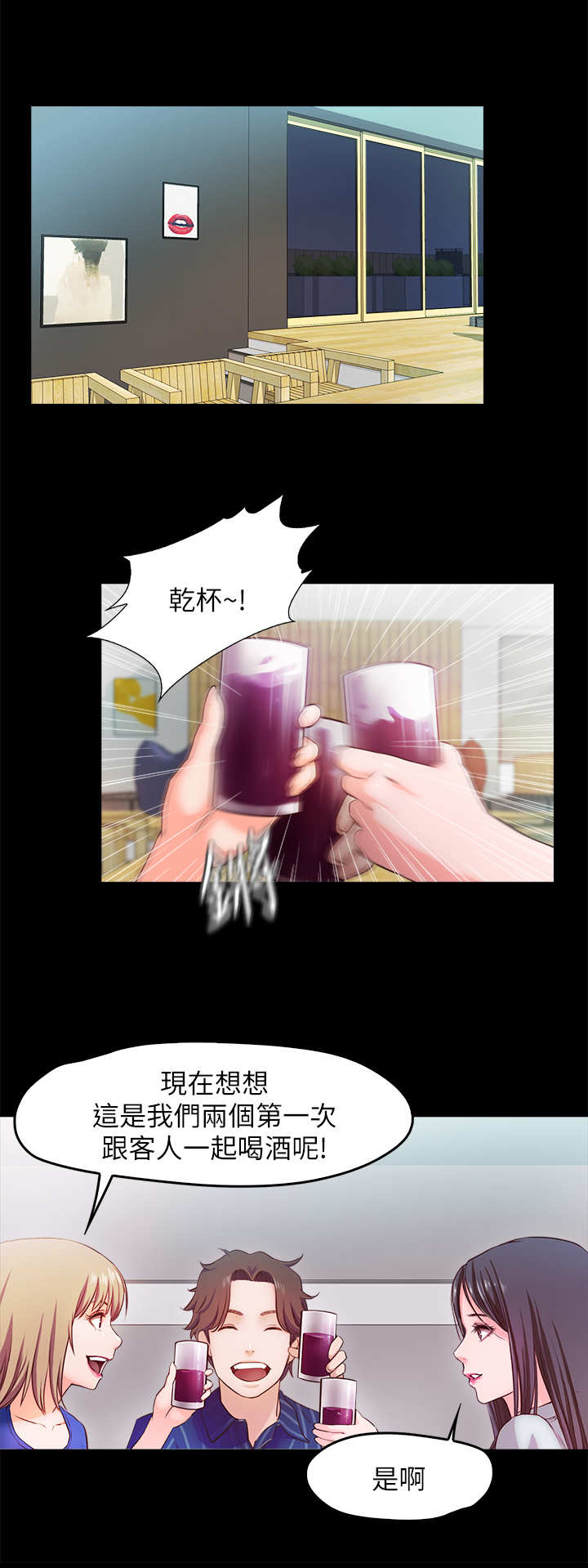 甜蜜的假期漫画,第27章：诉苦4图