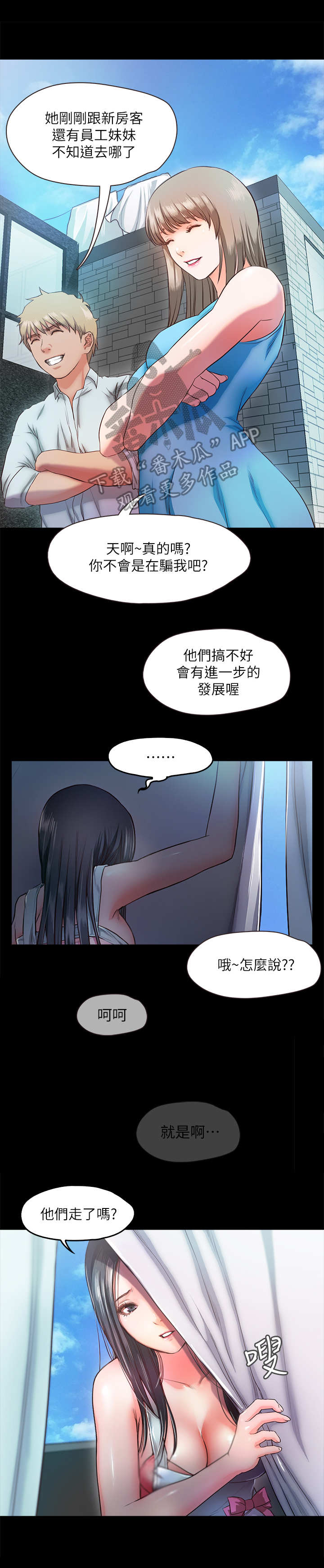 甜蜜的假期漫画,第16章：失误了2图