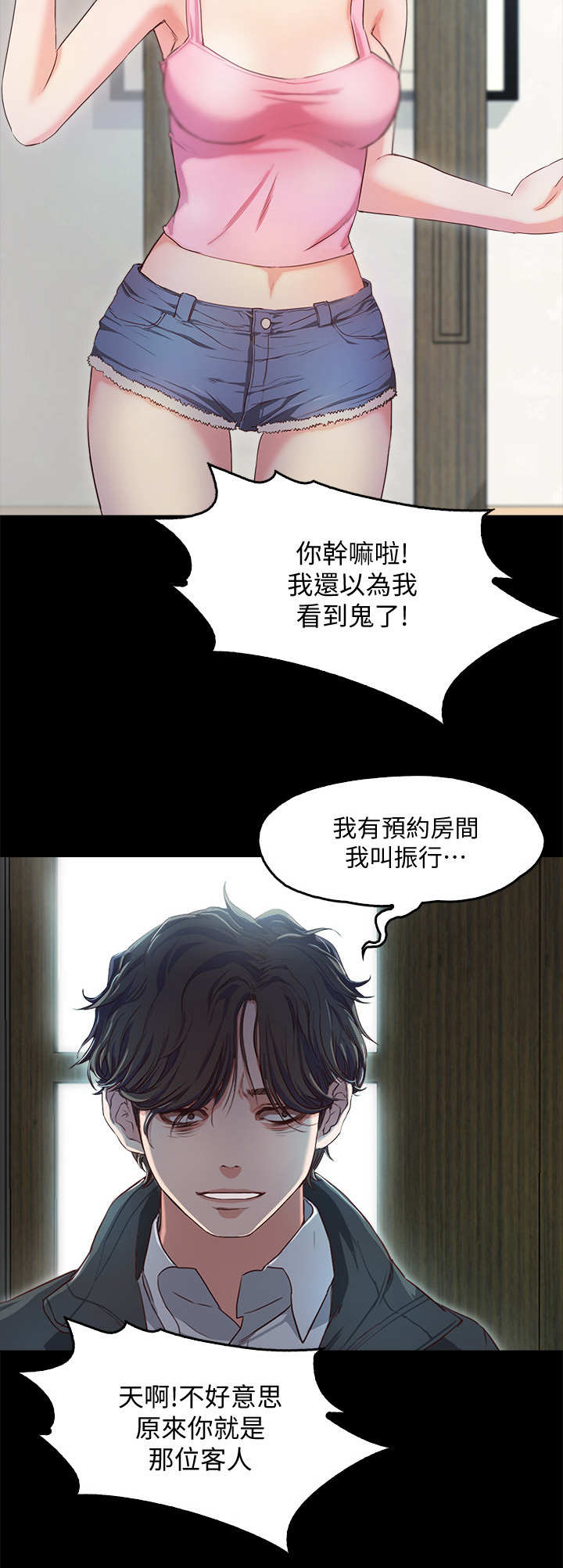 甜蜜的假期漫画,第3章：民宿2图
