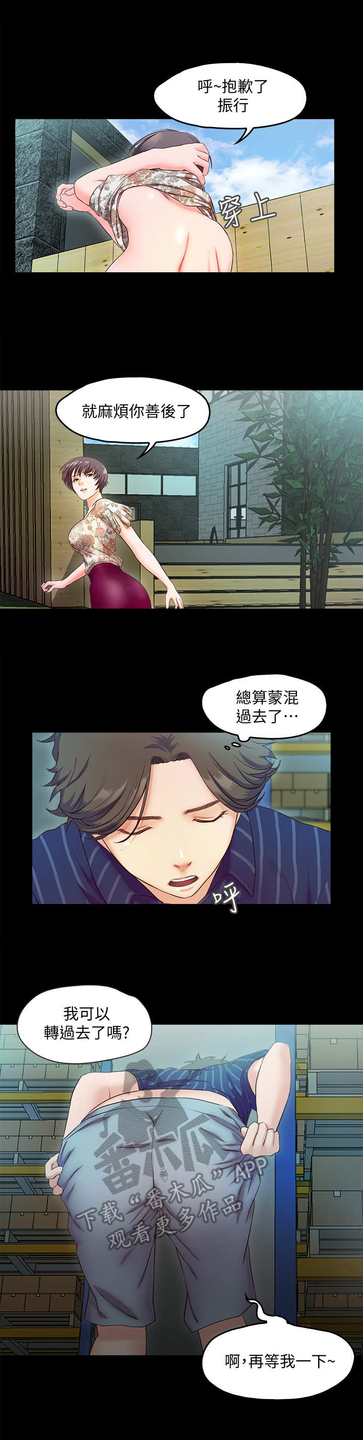 甜蜜的假期漫画,第18章：转移注意力3图