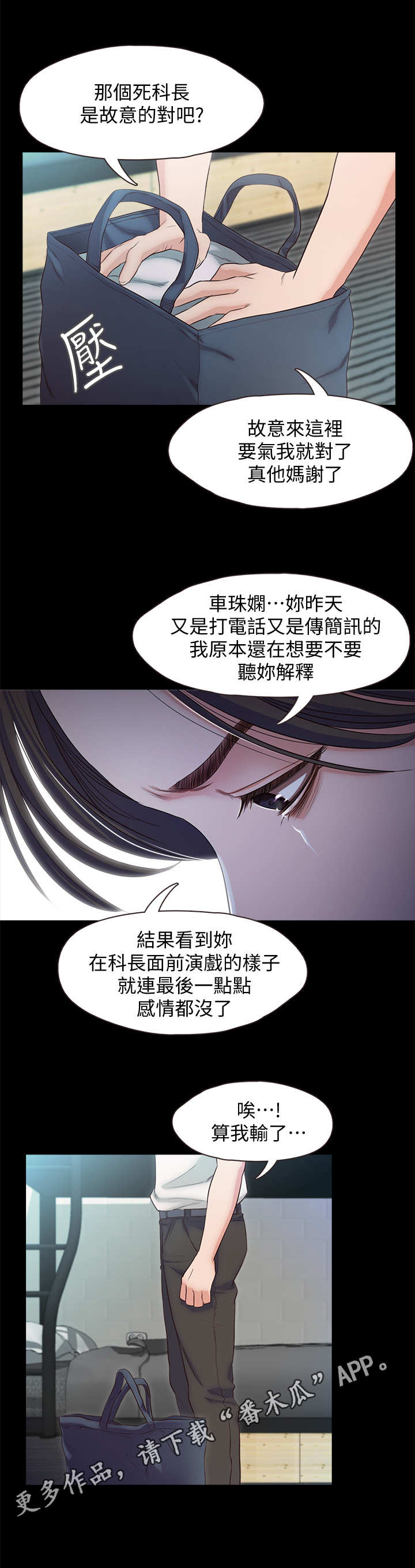 甜蜜的假期漫画,第32章：愤怒4图