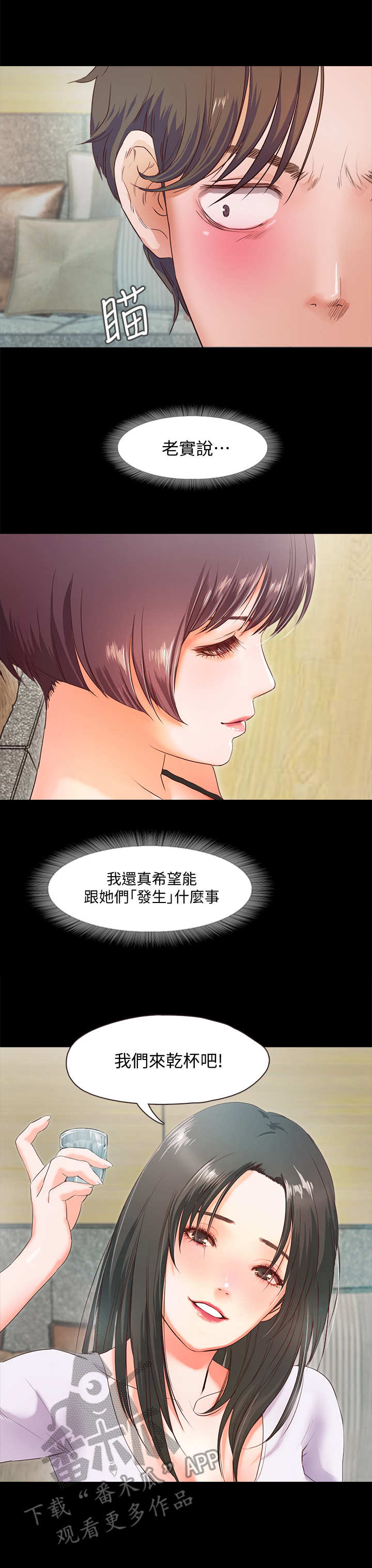 甜蜜的假期漫画,第5章：派对4图