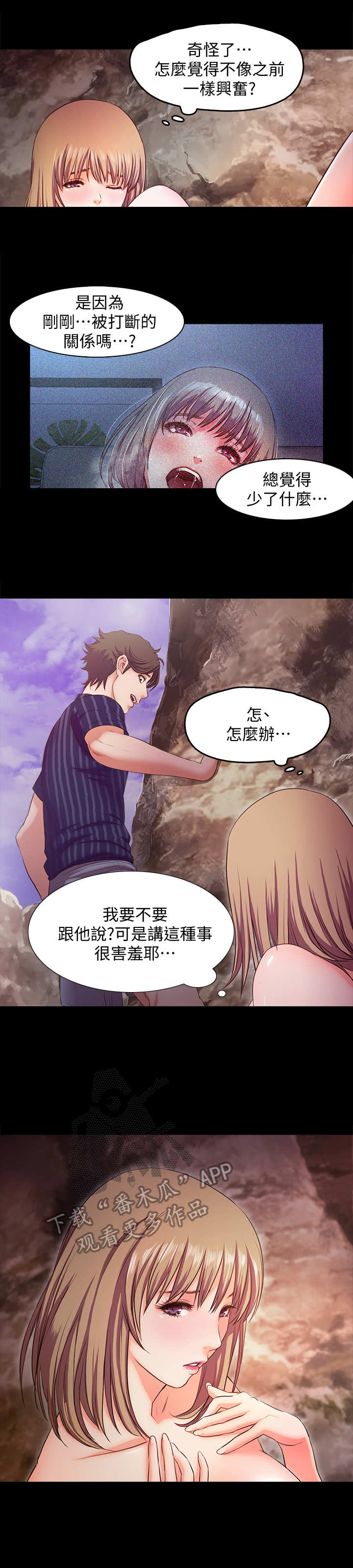 甜蜜的假期漫画,第23章： 帮个忙5图