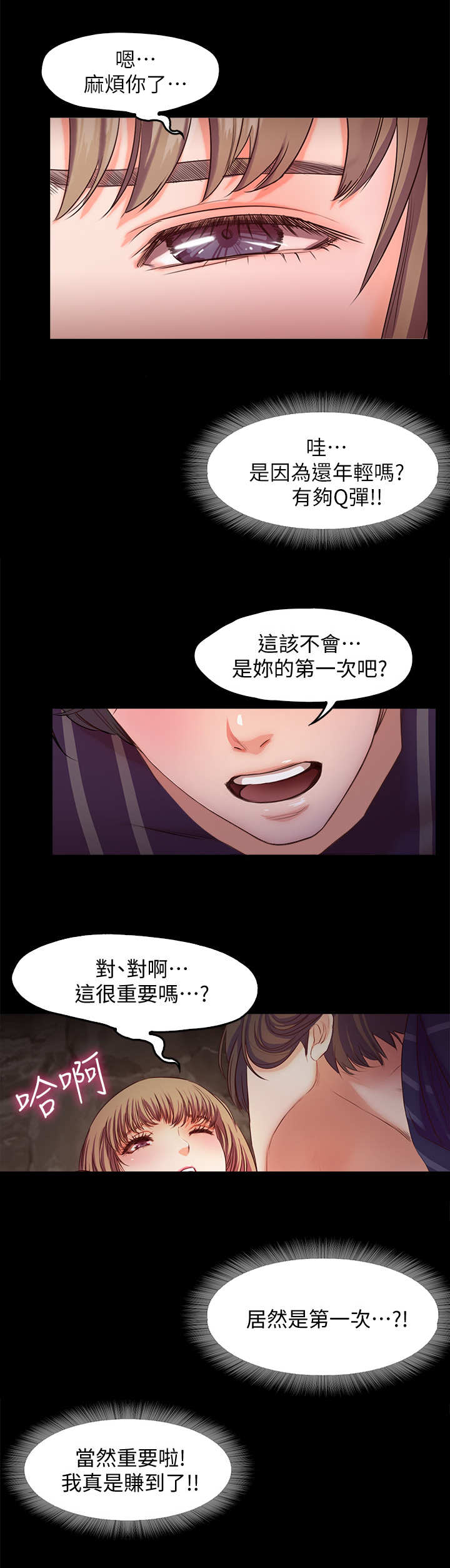 甜蜜的假期漫画,第23章： 帮个忙4图