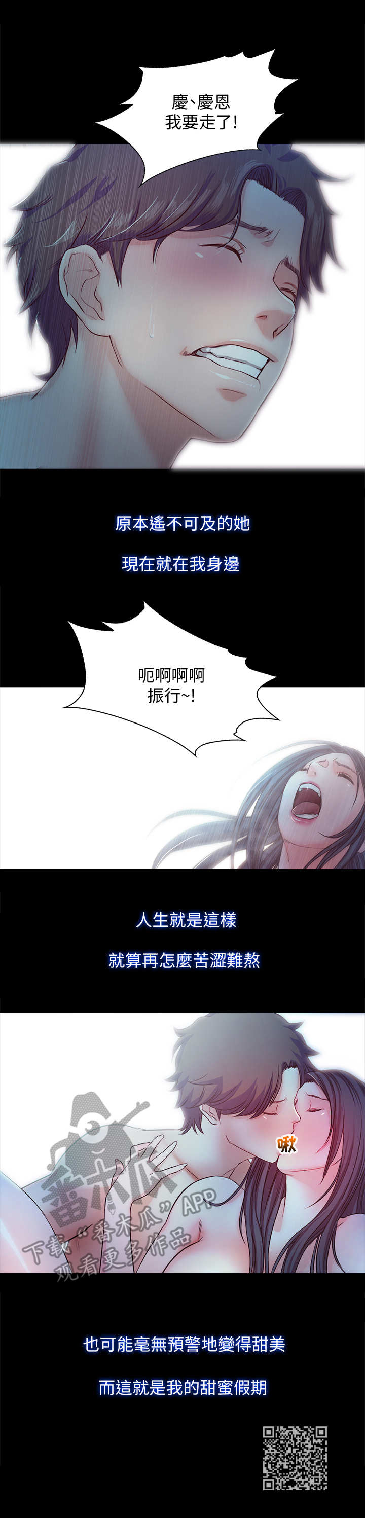 甜蜜的假期漫画,第38章：甜蜜假期（完结）5图