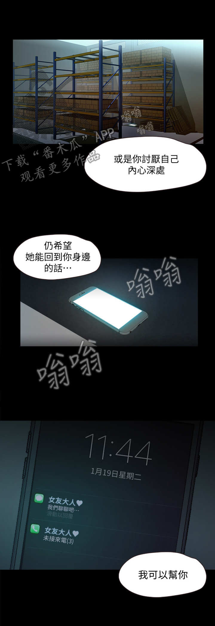 甜蜜的假期漫画,第19章：维修4图
