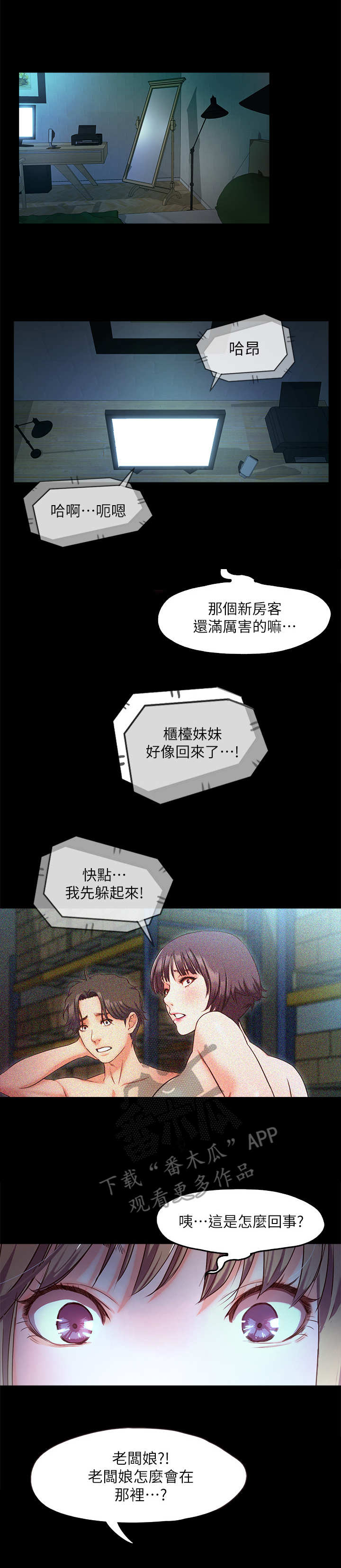 甜蜜的假期漫画,第18章：转移注意力1图
