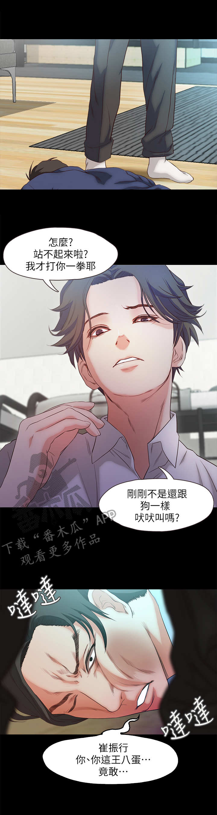 甜蜜的假期漫画,第33章：嘲讽4图