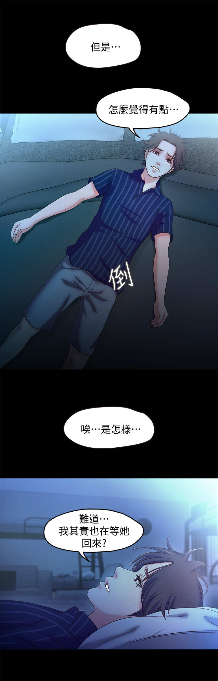 甜蜜的假期漫画,第26章：担忧5图
