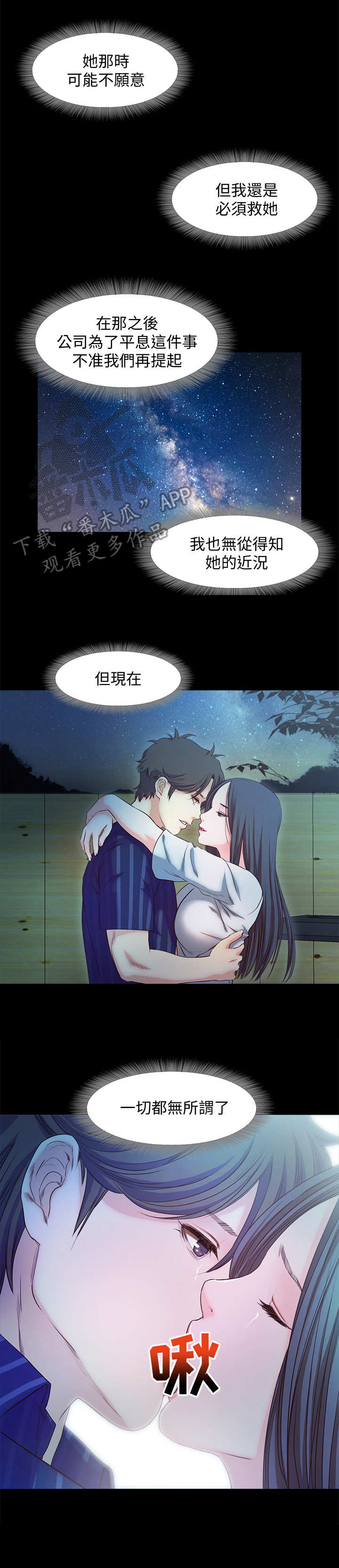 甜蜜的假期漫画,第30章：记忆4图