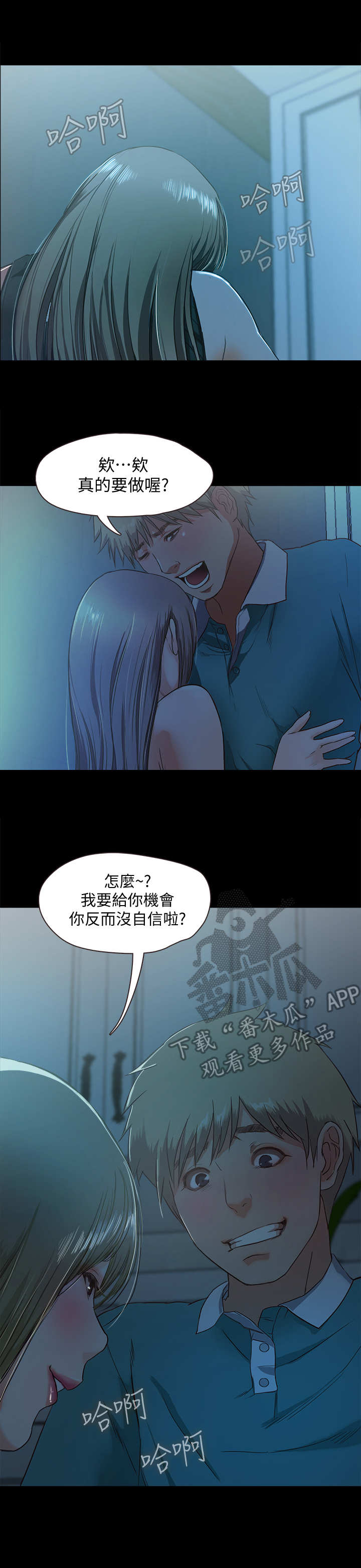 甜蜜的假期漫画,第7章：偷看3图