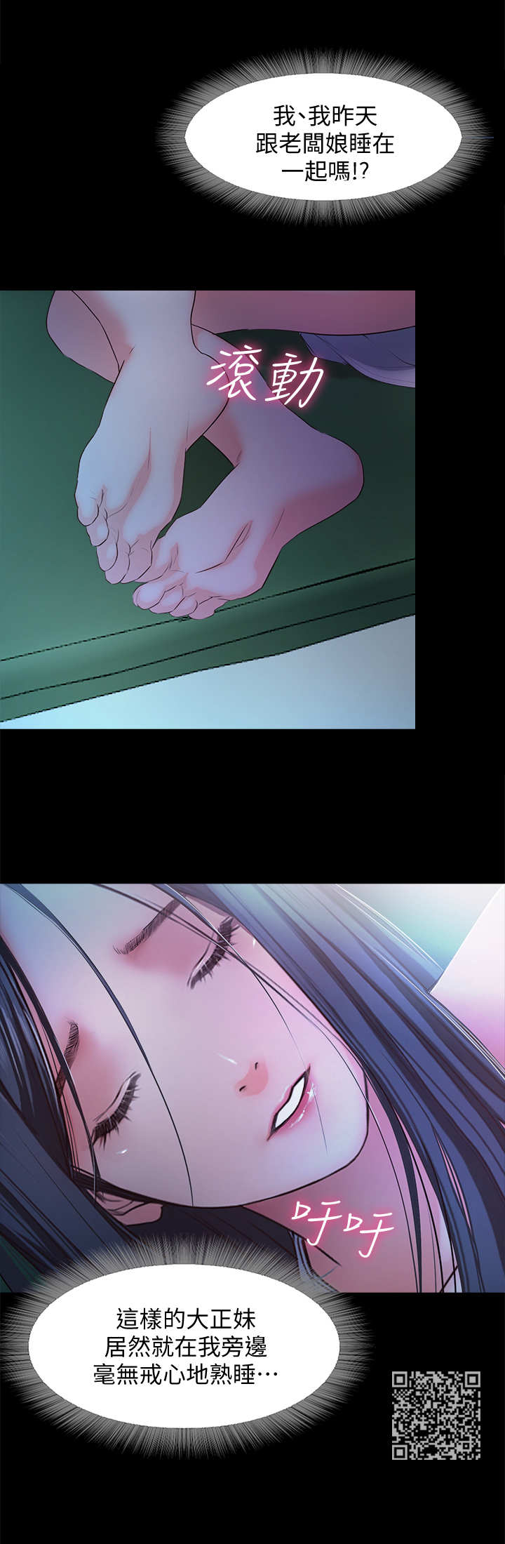 甜蜜的假期漫画,第28章：断片了1图