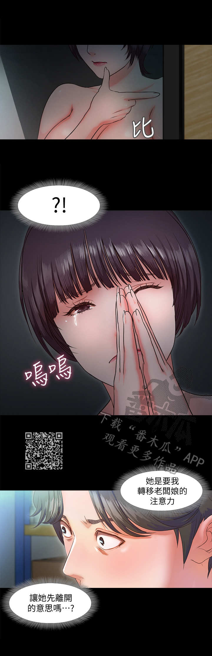 甜蜜的假期漫画,第18章：转移注意力5图
