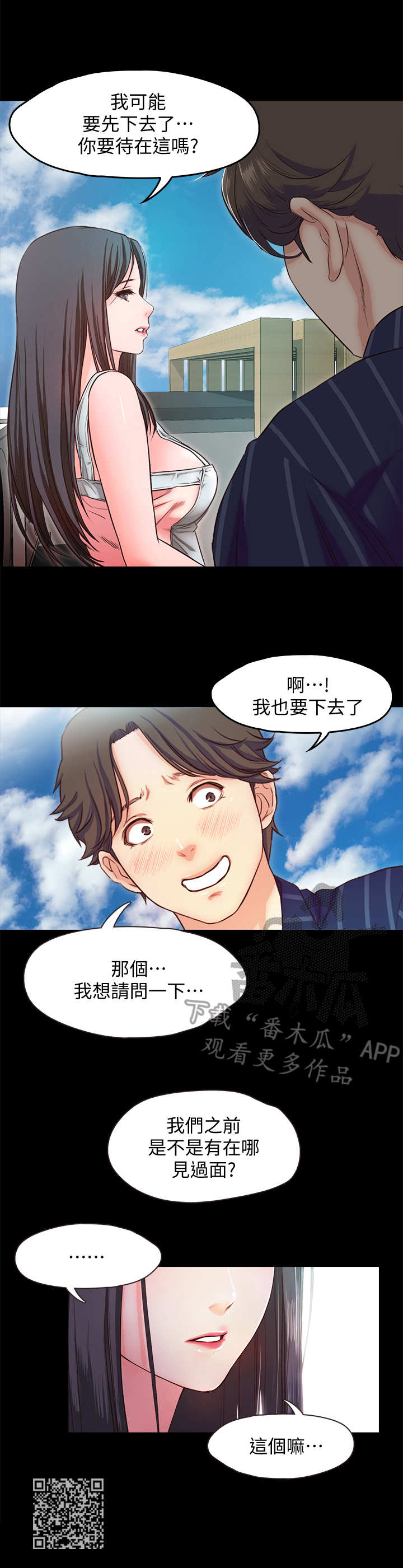 甜蜜的假期漫画,第21章：幻想5图